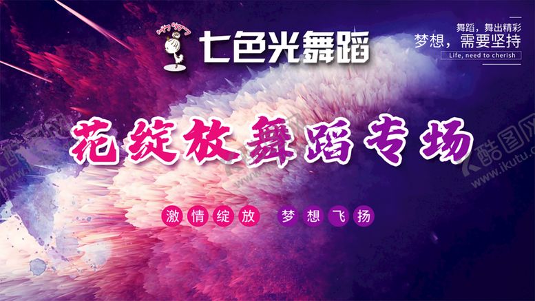 编号：62058409121927229274【酷图网】源文件下载- 舞蹈比赛