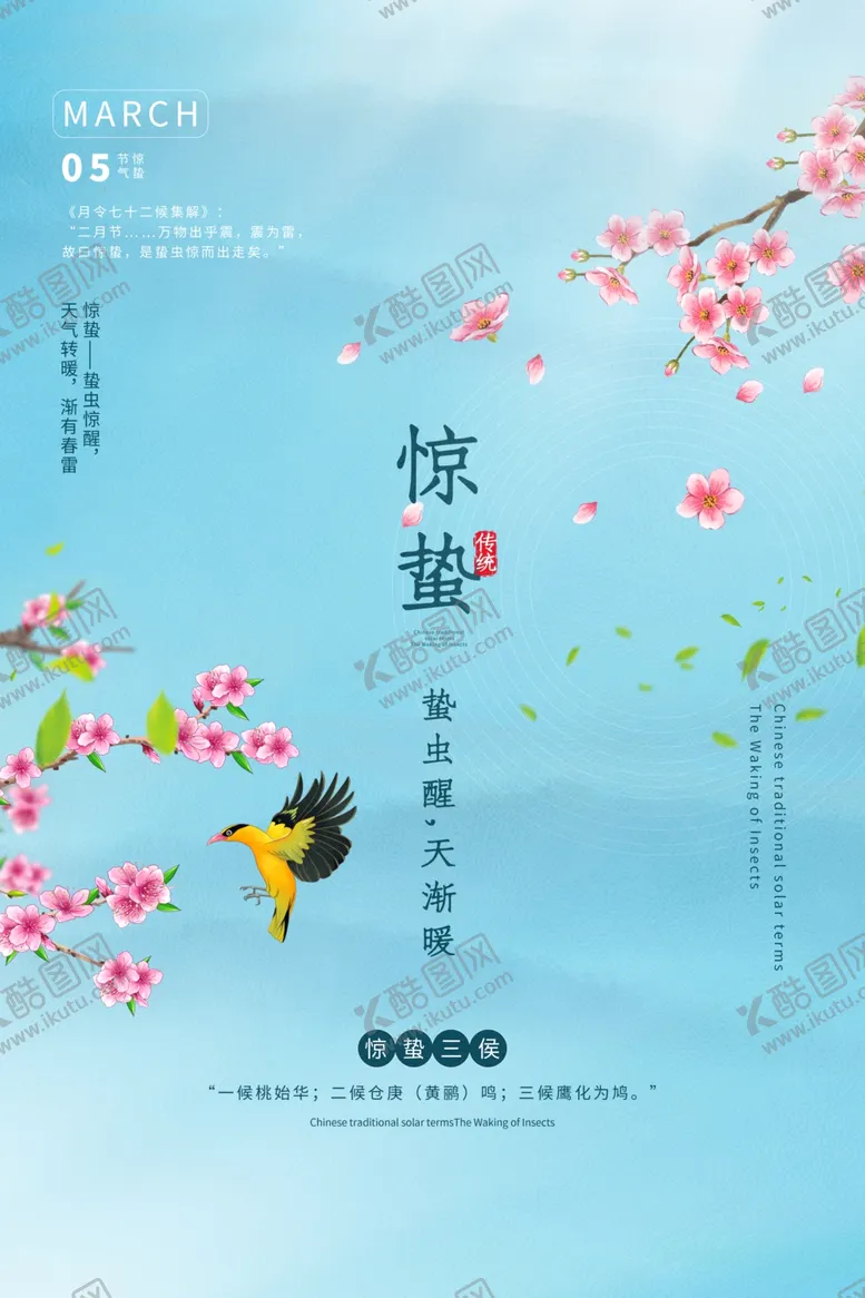 编号：23321404301545358318【酷图网】源文件下载-惊蛰