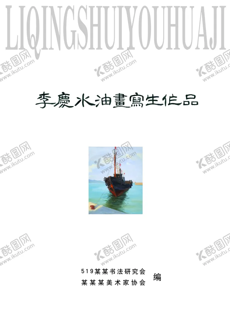 编号：59527401170551293230【酷图网】源文件下载-扉页