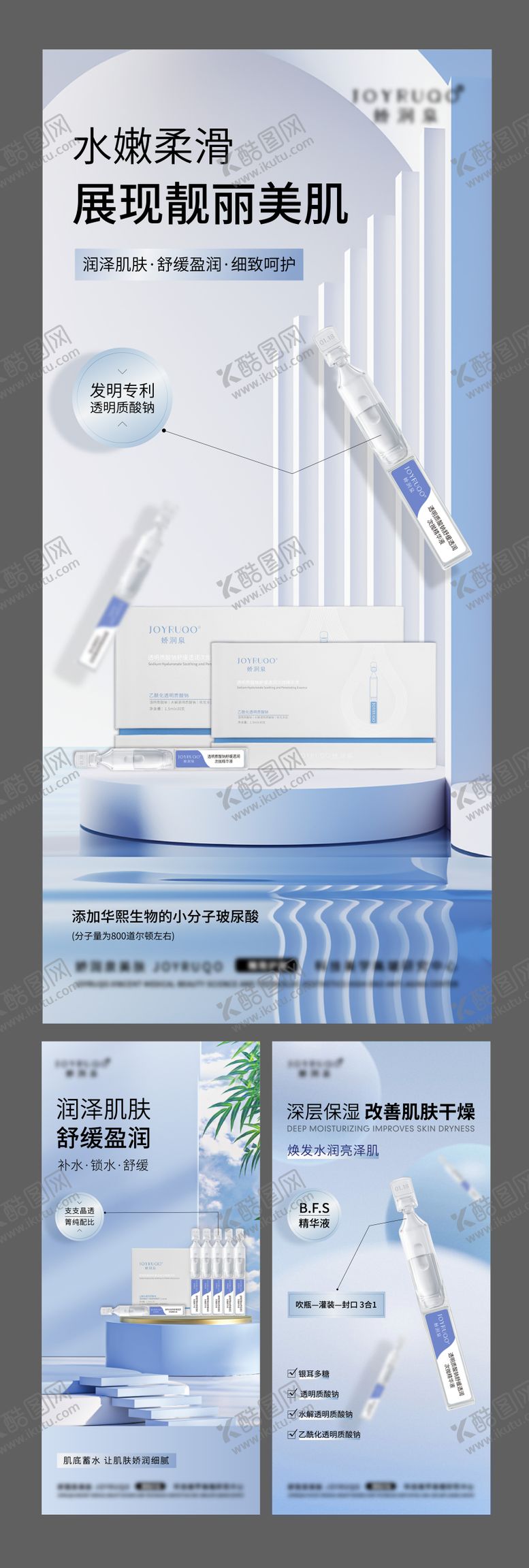编号：67823811302255365229【酷图网】源文件下载-次抛护肤品美业海报