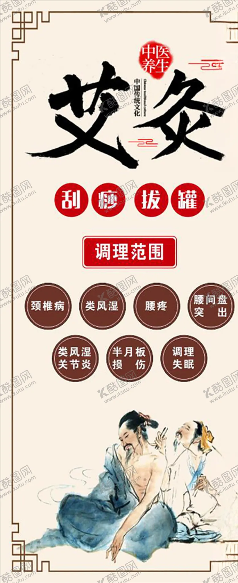 编号：37747003190618291084【酷图网】源文件下载-艾灸