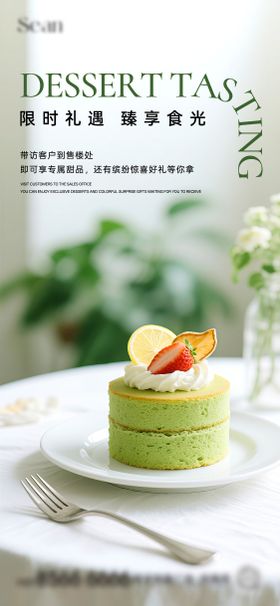 地产甜品蛋糕活动海报