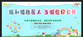 和谐社区