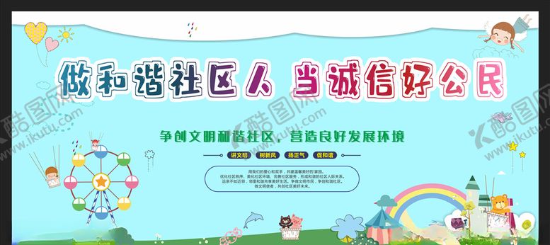 编号：43764009171442004610【酷图网】源文件下载-和谐社区