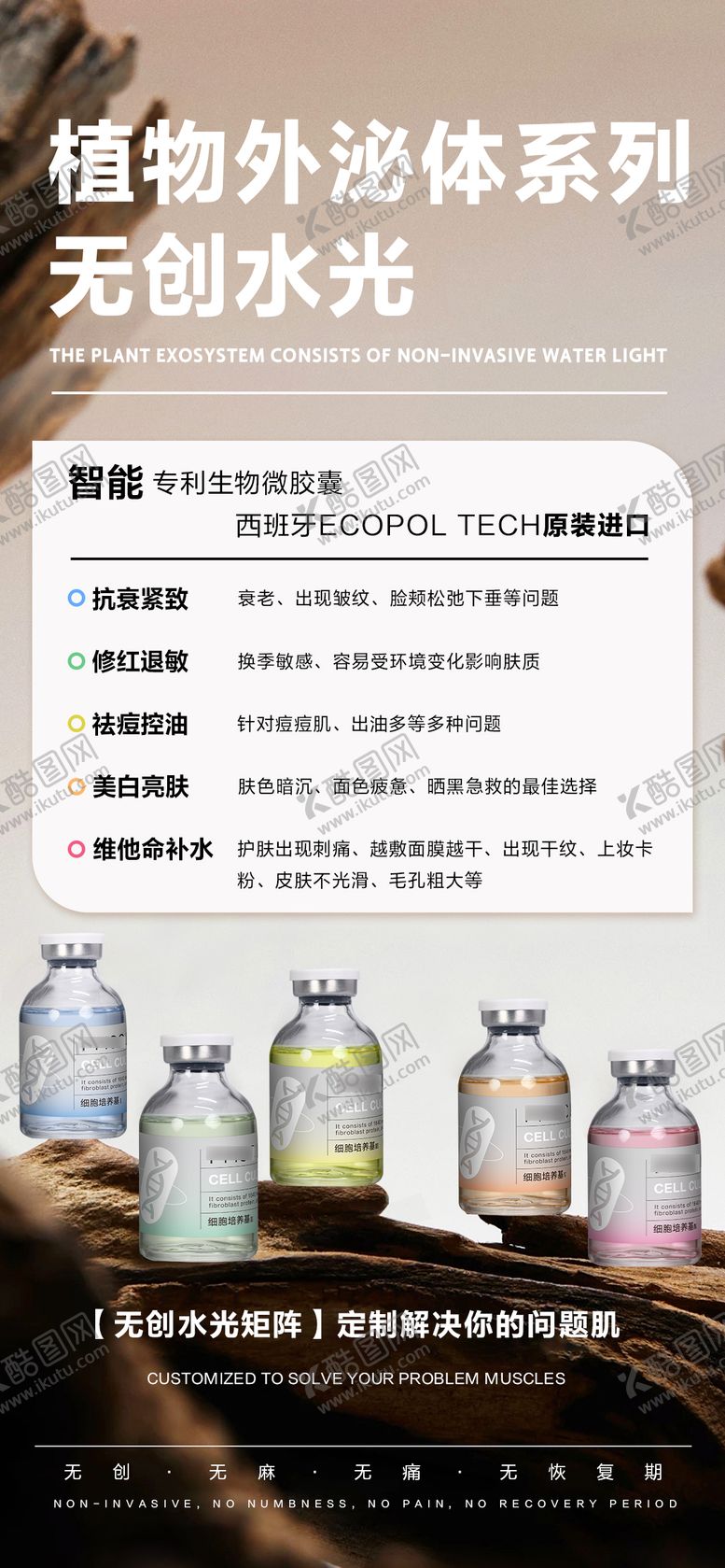 编号：12303109080346453011【酷图网】源文件下载-医美水光微商朋友圈护肤品海报