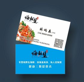 海鲜餐饮名片