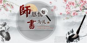 师恩难忘教节海报教节素材教节表彰教节展板