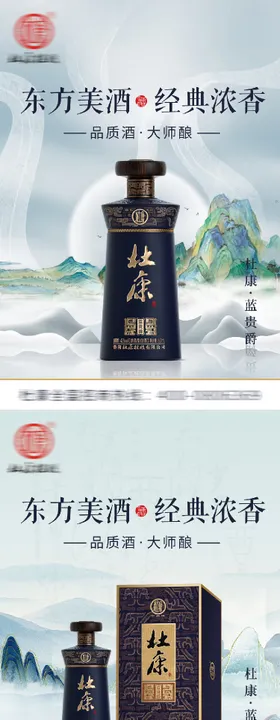 白酒酒水海报