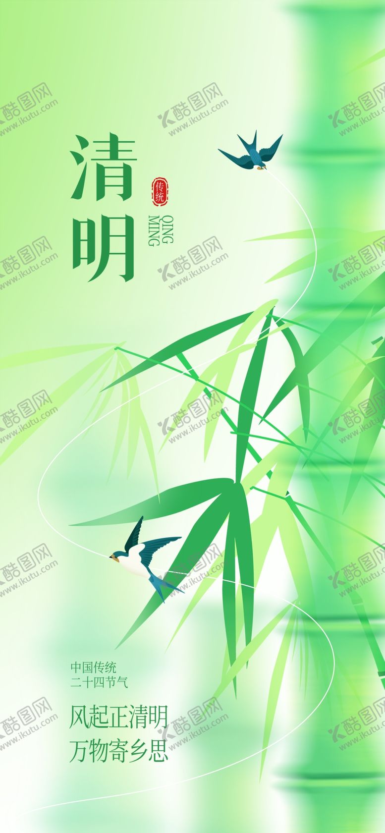 编号：68611104050714093265【酷图网】源文件下载-清明节