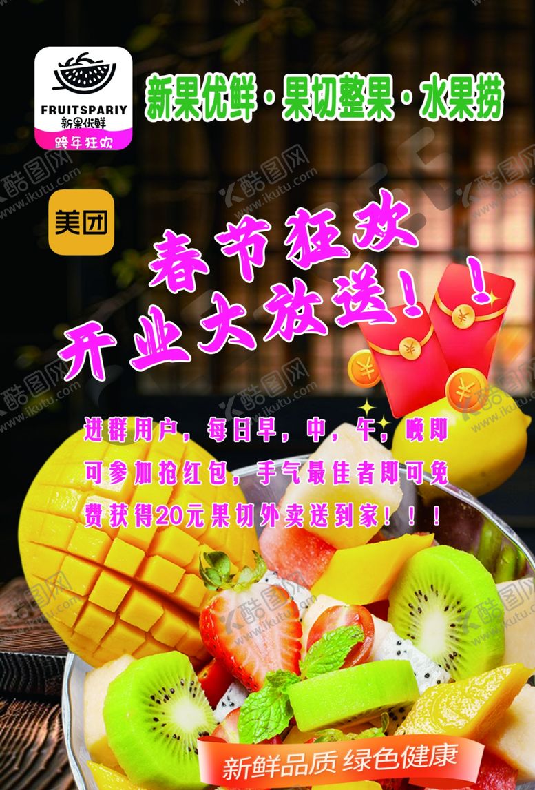 编号：55285302280410087696【酷图网】源文件下载-水果切红包新鲜水果