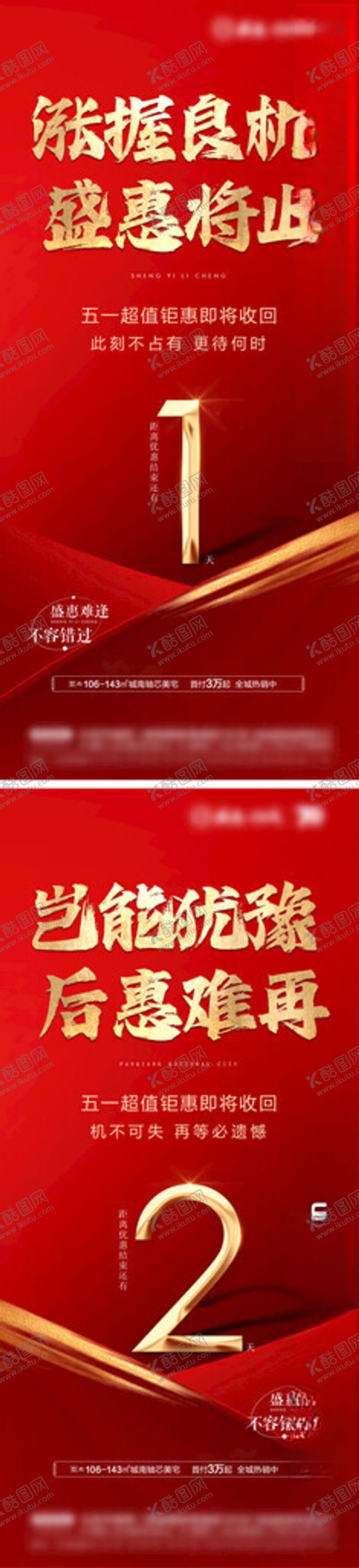 编号：51191601230951344633【酷图网】源文件下载-地产优惠倒计时海报