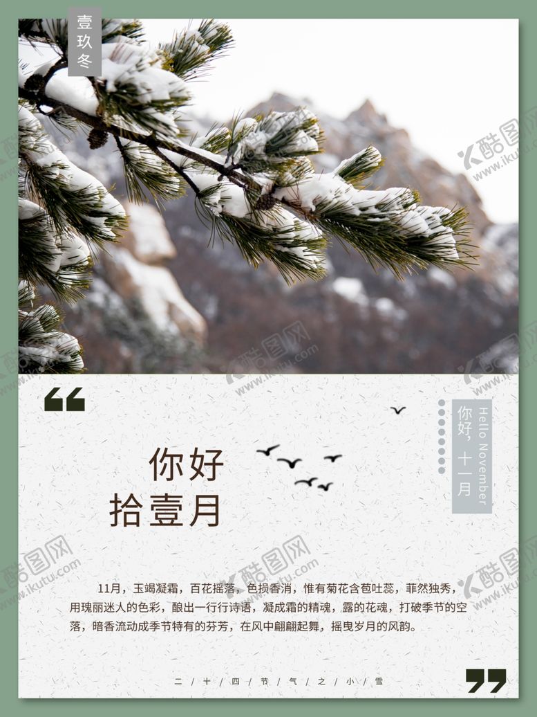 编号：69657405121453542686【酷图网】源文件下载-十二月你好