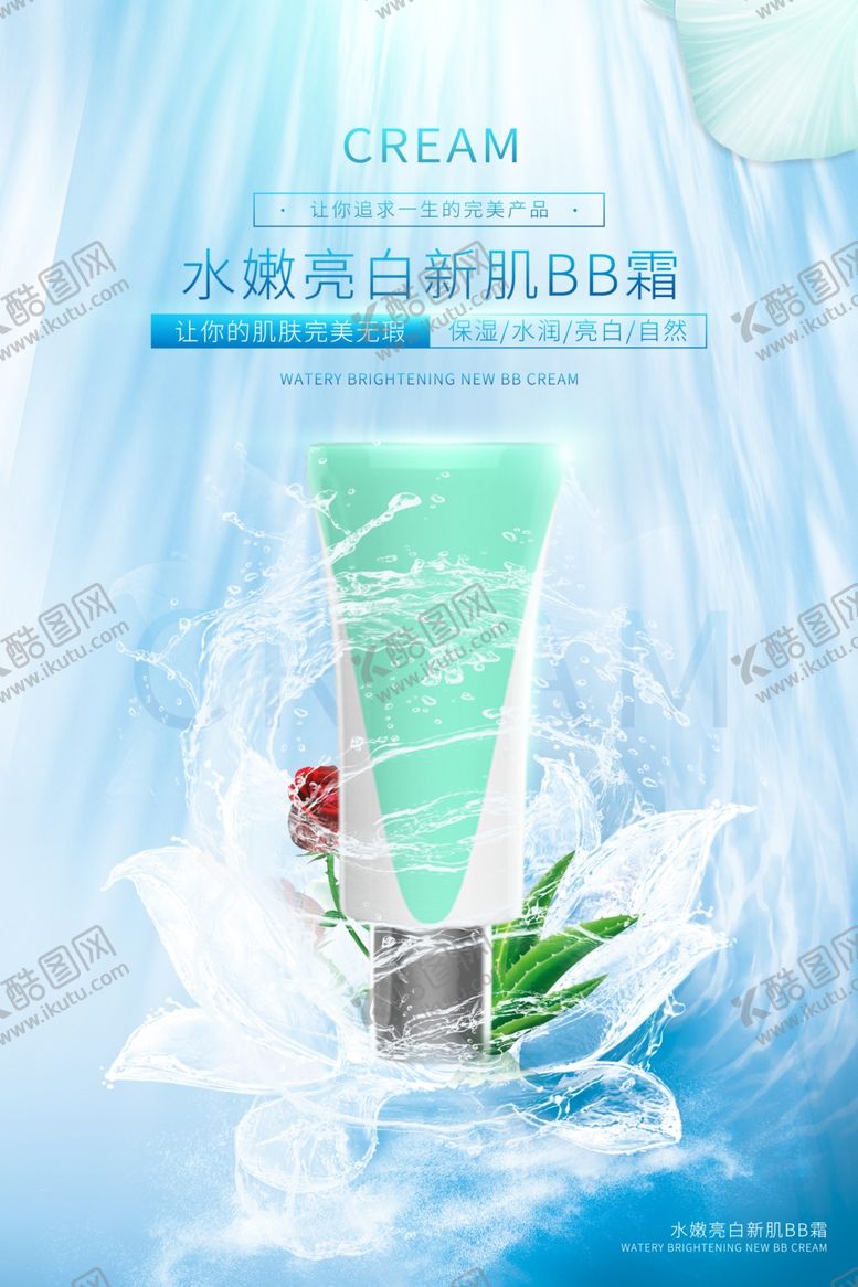 编号：25577610040546257666【酷图网】源文件下载-化妆品海报