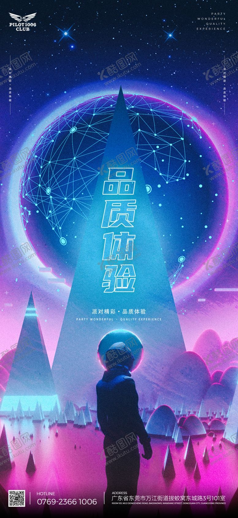 编号：27028707042157439575【酷图网】源文件下载-酒吧概念海报