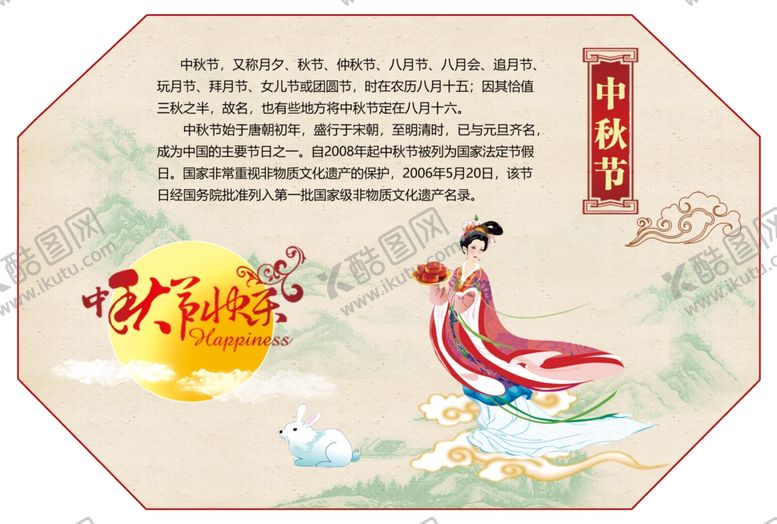 编号：32908504280556524887【酷图网】源文件下载-中秋节