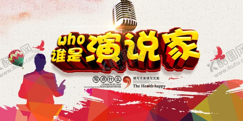 编号：86399907022225463480【酷图网】源文件下载-演讲海报