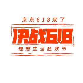 618气球字体海报