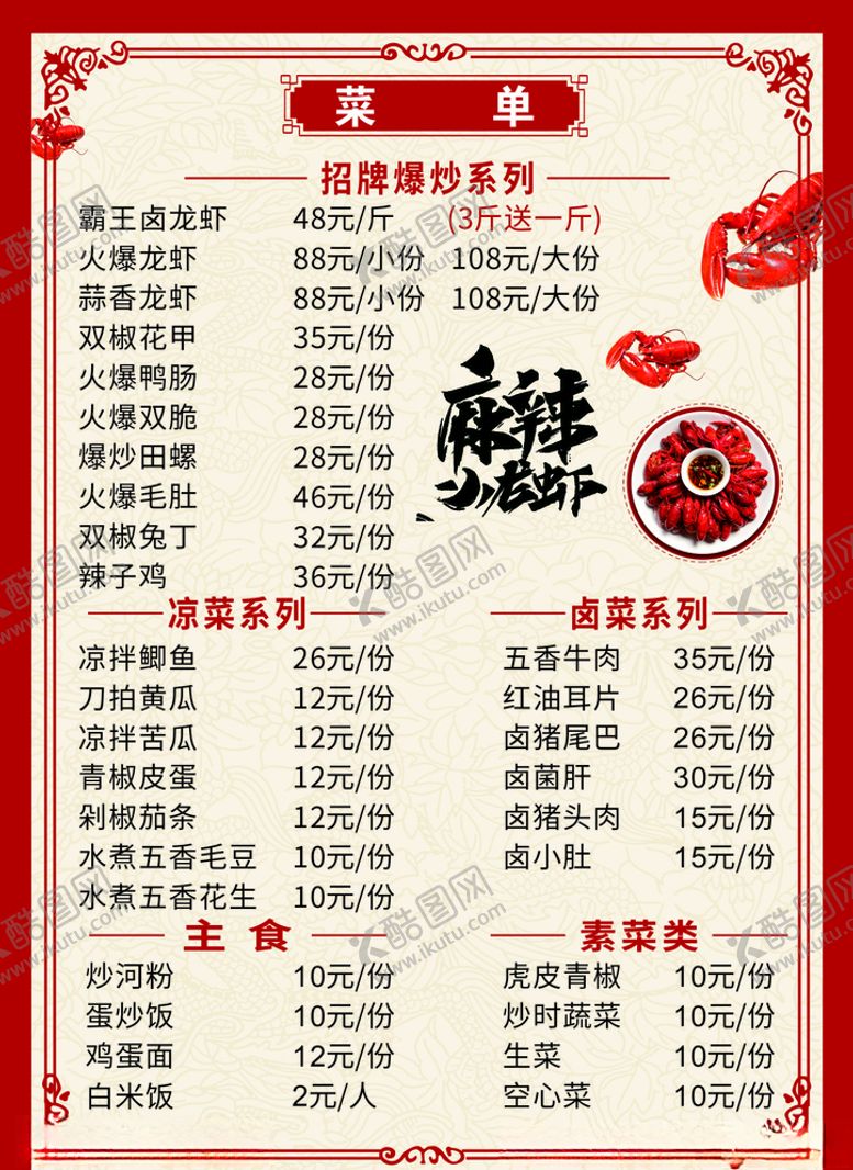 编号：16053510312357075717【酷图网】源文件下载-菜单