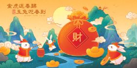 兔年春节新年海报