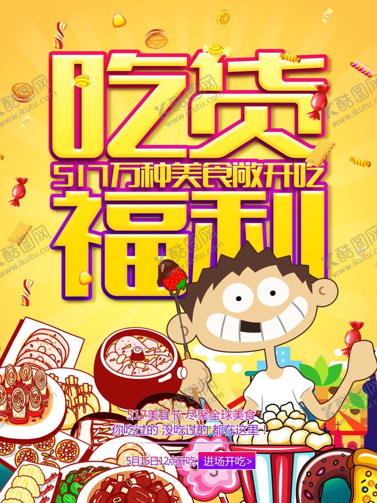 编号：52742710292338373291【酷图网】源文件下载-美食海报