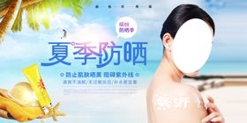 夏季防晒