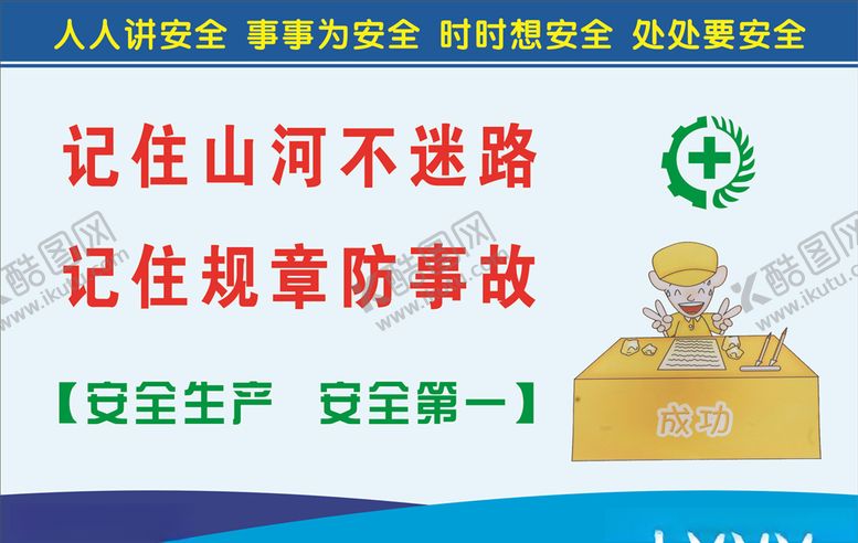 编号：74734107081411311054【酷图网】源文件下载-安全生产标语