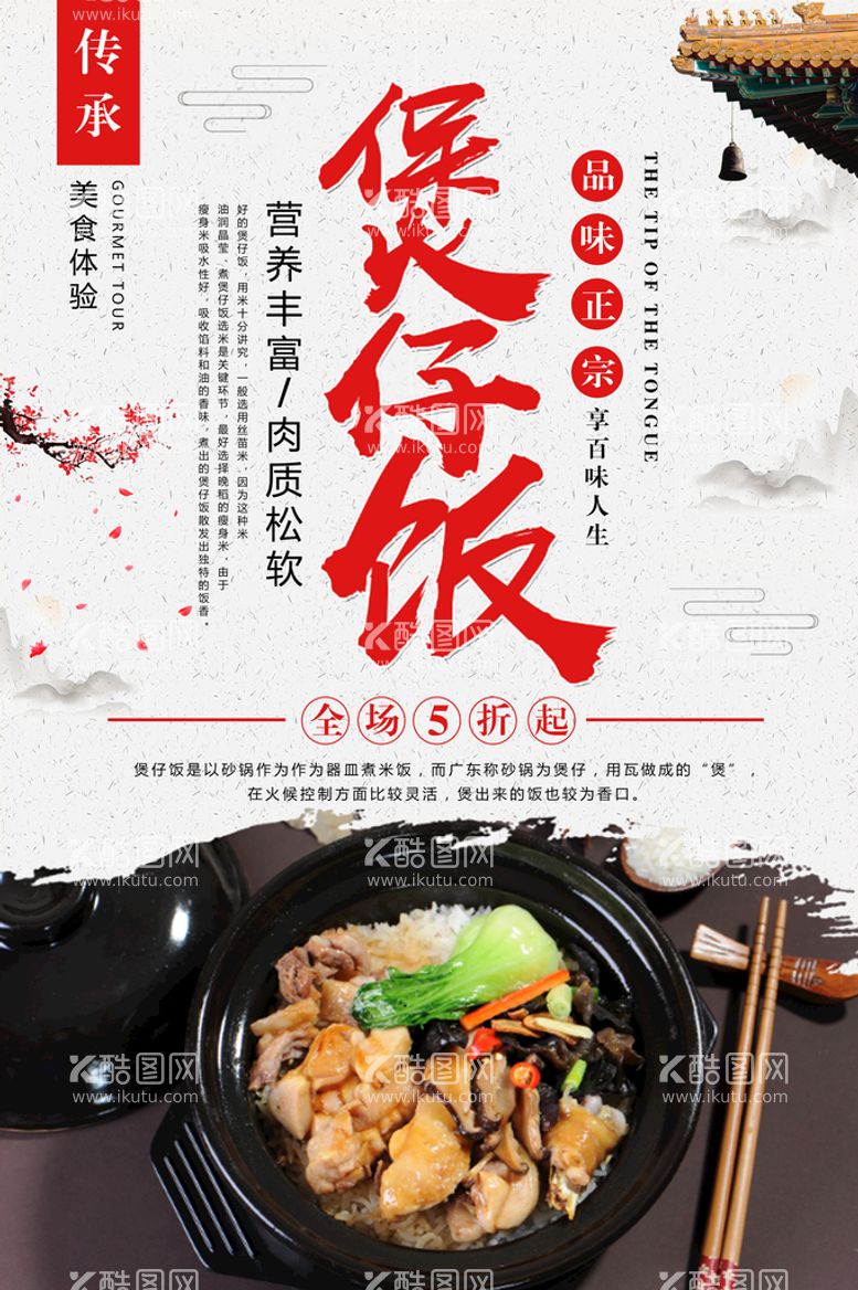 编号：71658409190047341604【酷图网】源文件下载-煲仔饭美食海报        