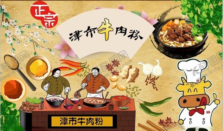 编号：43357010042213425121【酷图网】源文件下载-津市牛肉粉背景墙PSD模板下载