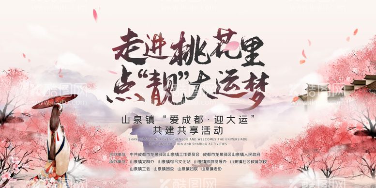 编号：49060211250922221641【酷图网】源文件下载-走进桃花里