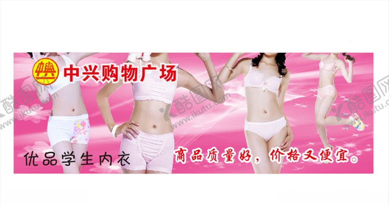 编号：26776510050645339605【酷图网】源文件下载-学生内衣