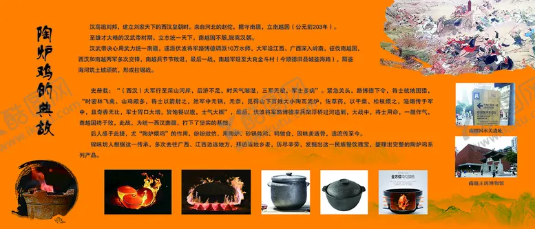 编号：45673210090456414526【酷图网】源文件下载-陶炉鸡典故