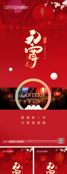 地产元宵节海报中国传统日灯笼新年龙年
