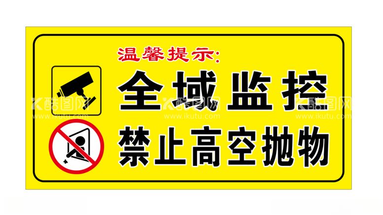 编号：16334312100618292543【酷图网】源文件下载-全域监控禁止高空抛物