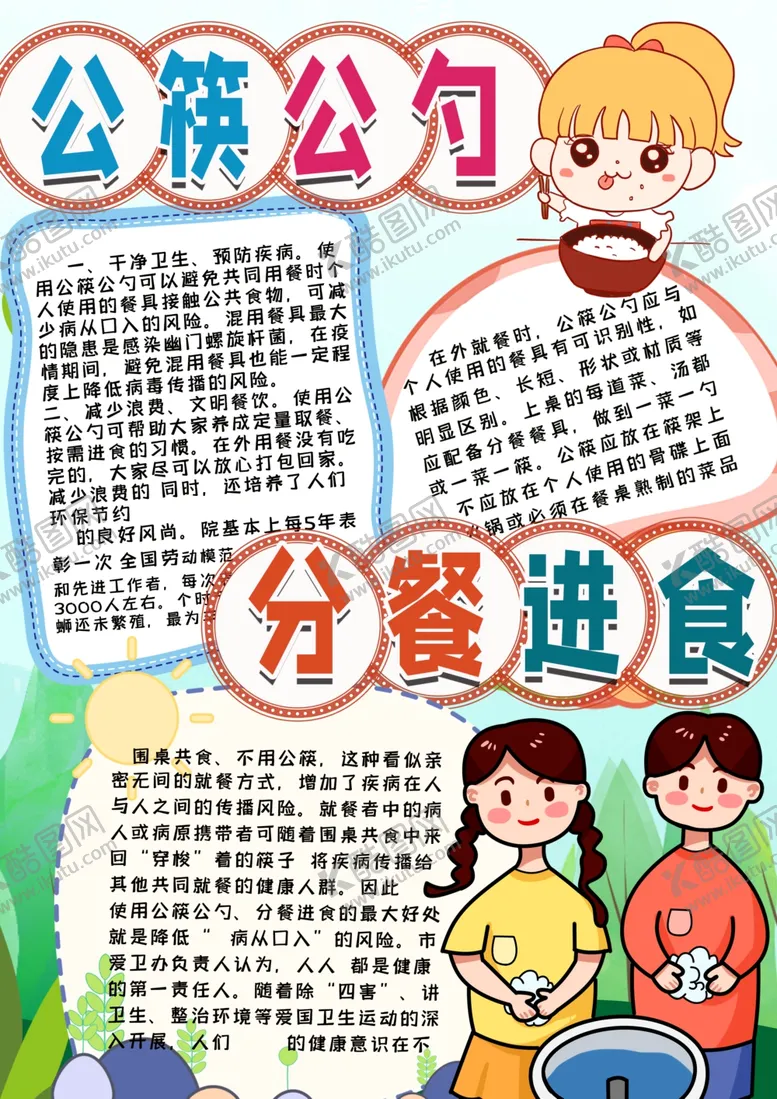 编号：54222105110333249590【酷图网】源文件下载-公筷