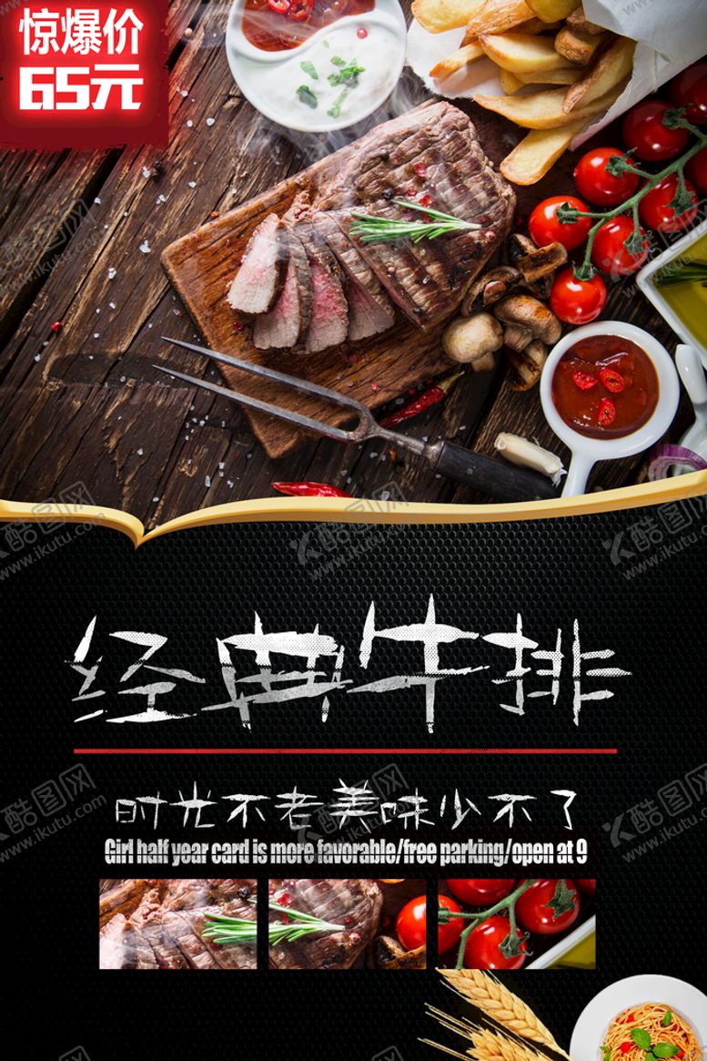 编号：30978209151616164516【酷图网】源文件下载-牛排海报餐厅促销江湖菜