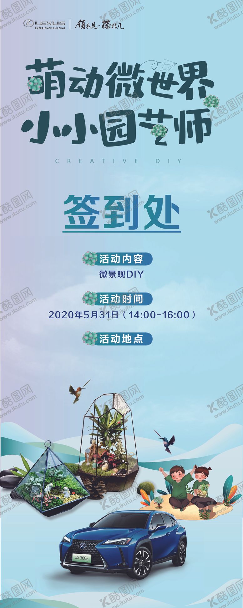 编号：64919009182225593689【酷图网】源文件下载-雷克萨斯汽车亲子活动