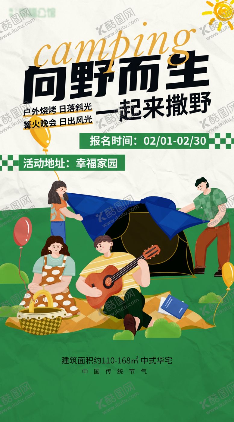 编号：14530901302157375174【酷图网】源文件下载-春季露营踏青海报