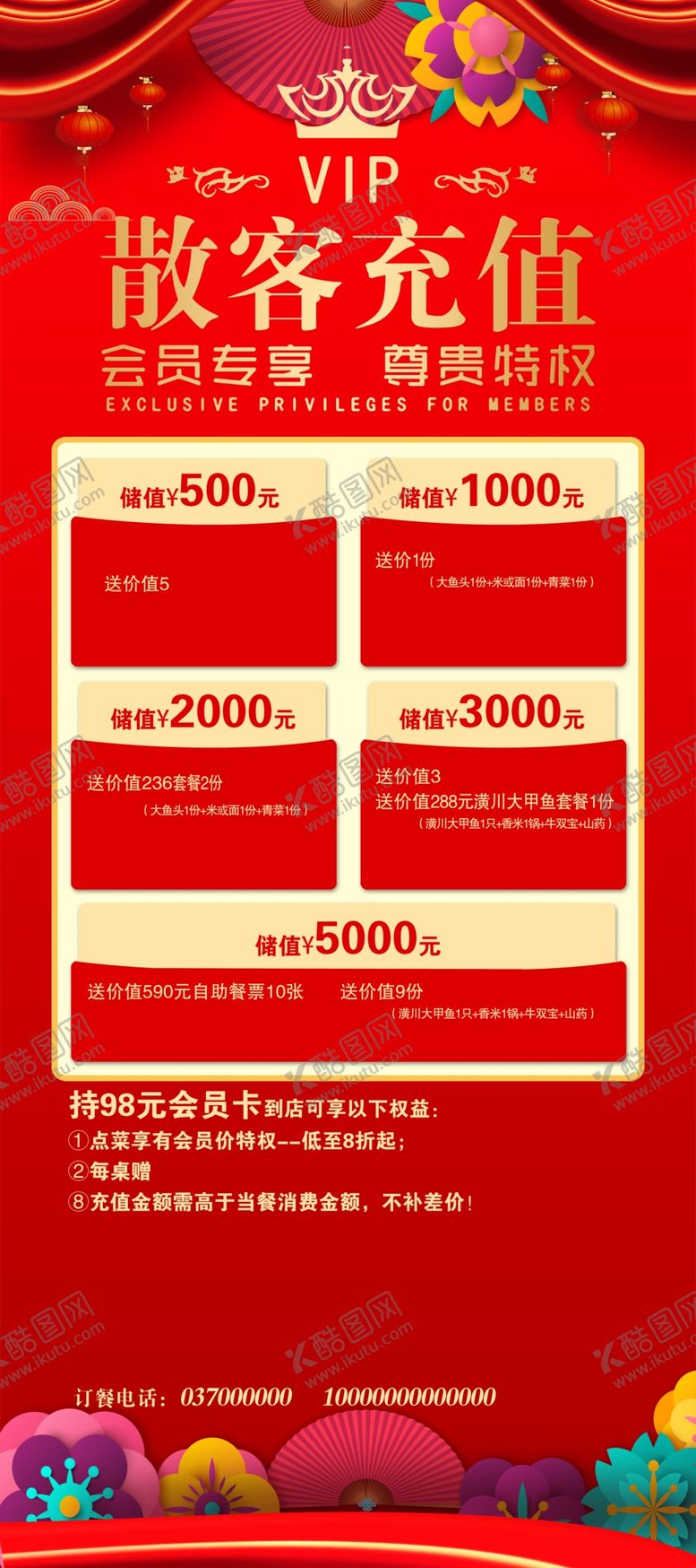 编号：74126910050344549180【酷图网】源文件下载-会员充值