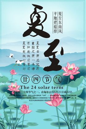 夏至海报