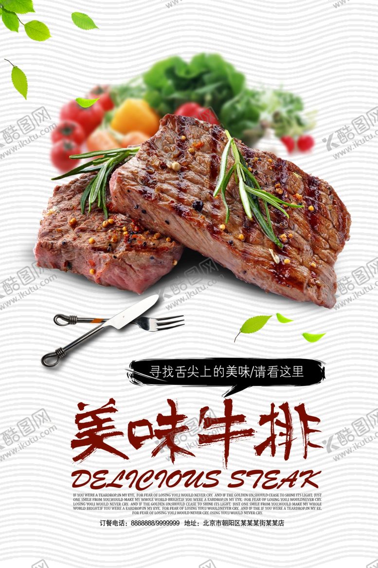 编号：16080507011138062639【酷图网】源文件下载-烤牛排