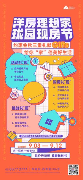 直播海报插画海报 