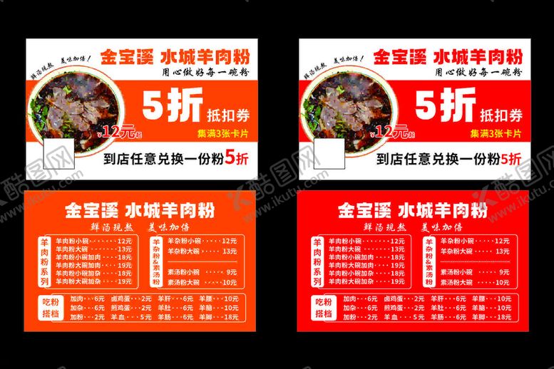 编号：13389111211529161651【酷图网】源文件下载-美食促销5折优惠券