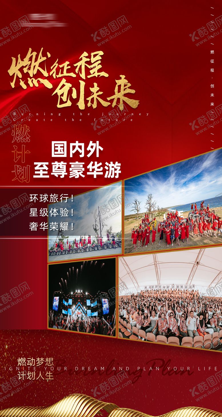 编号：16722812090956408854【酷图网】源文件下载-品牌年会会议宣传造势海报