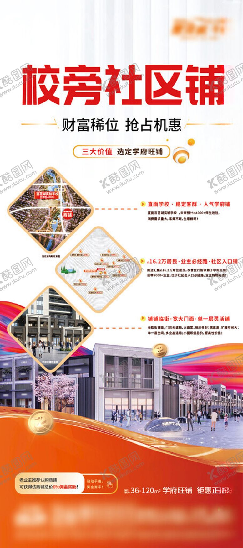 编号：43204802141157319510【酷图网】源文件下载-地产商铺老带新拓客展架易拉宝
