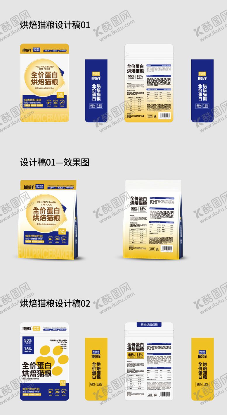 编号：42130111061428337734【酷图网】源文件下载-猫粮产品包装2款