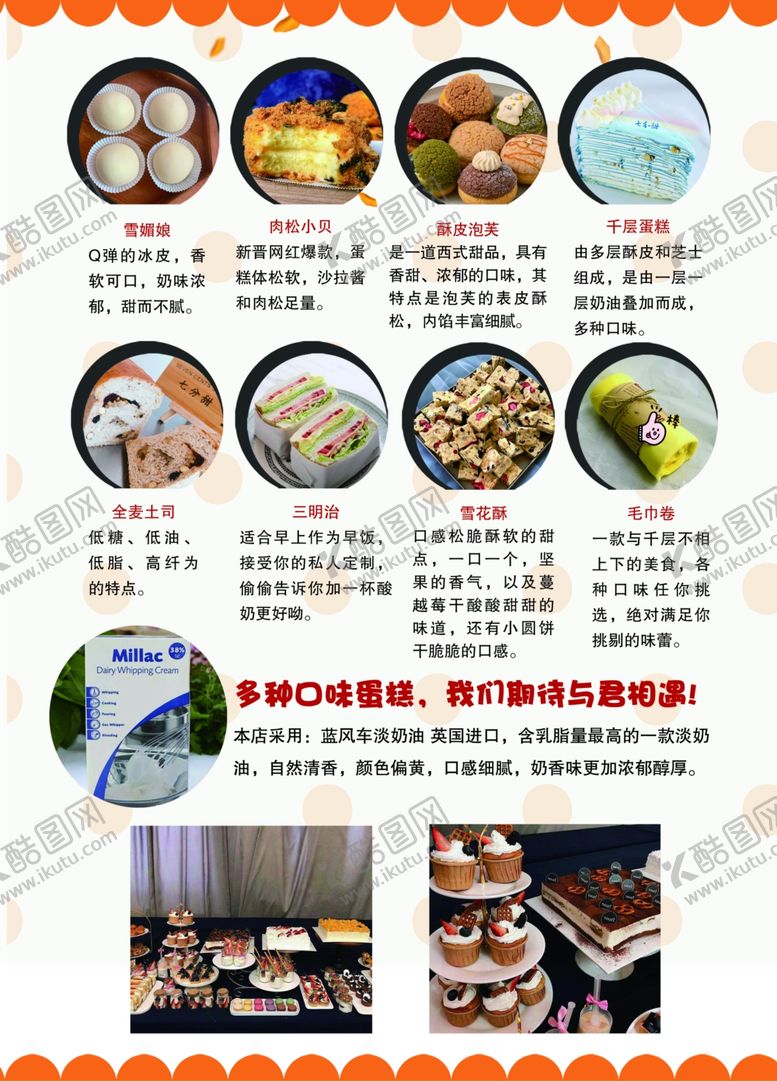 编号：43397809261457086683【酷图网】源文件下载-蛋糕单页