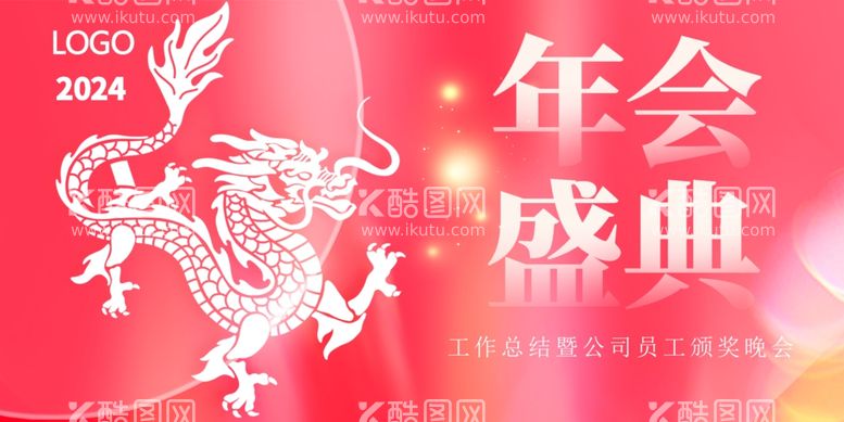 编号：15923611291059459273【酷图网】源文件下载-年会盛典