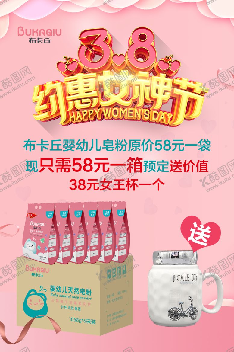 编号：45816509232057507188【酷图网】源文件下载-皂粉活动海报