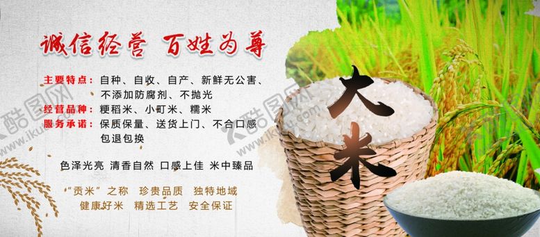 编号：25082910220833103203【酷图网】源文件下载-有机大米