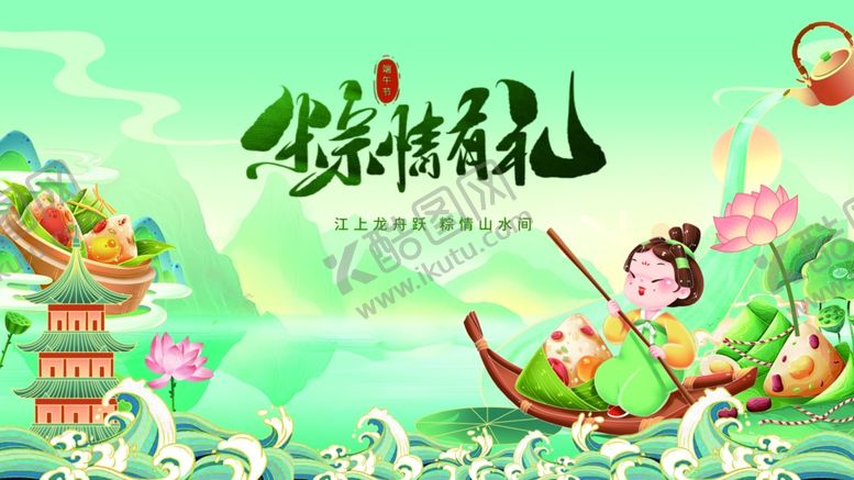 编号：33760106111417348140【酷图网】源文件下载-端午节